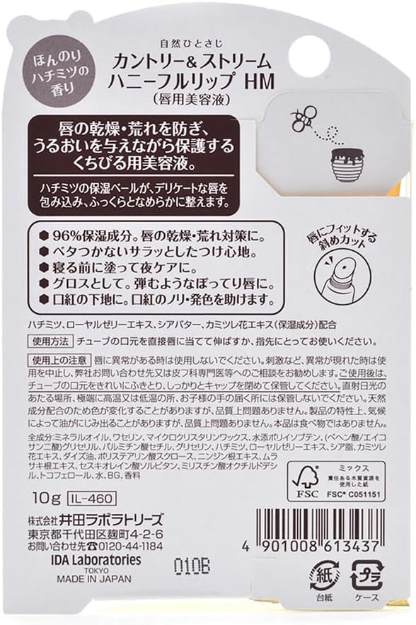 ハニーフルリップ 10g - カントリー&ストリーム