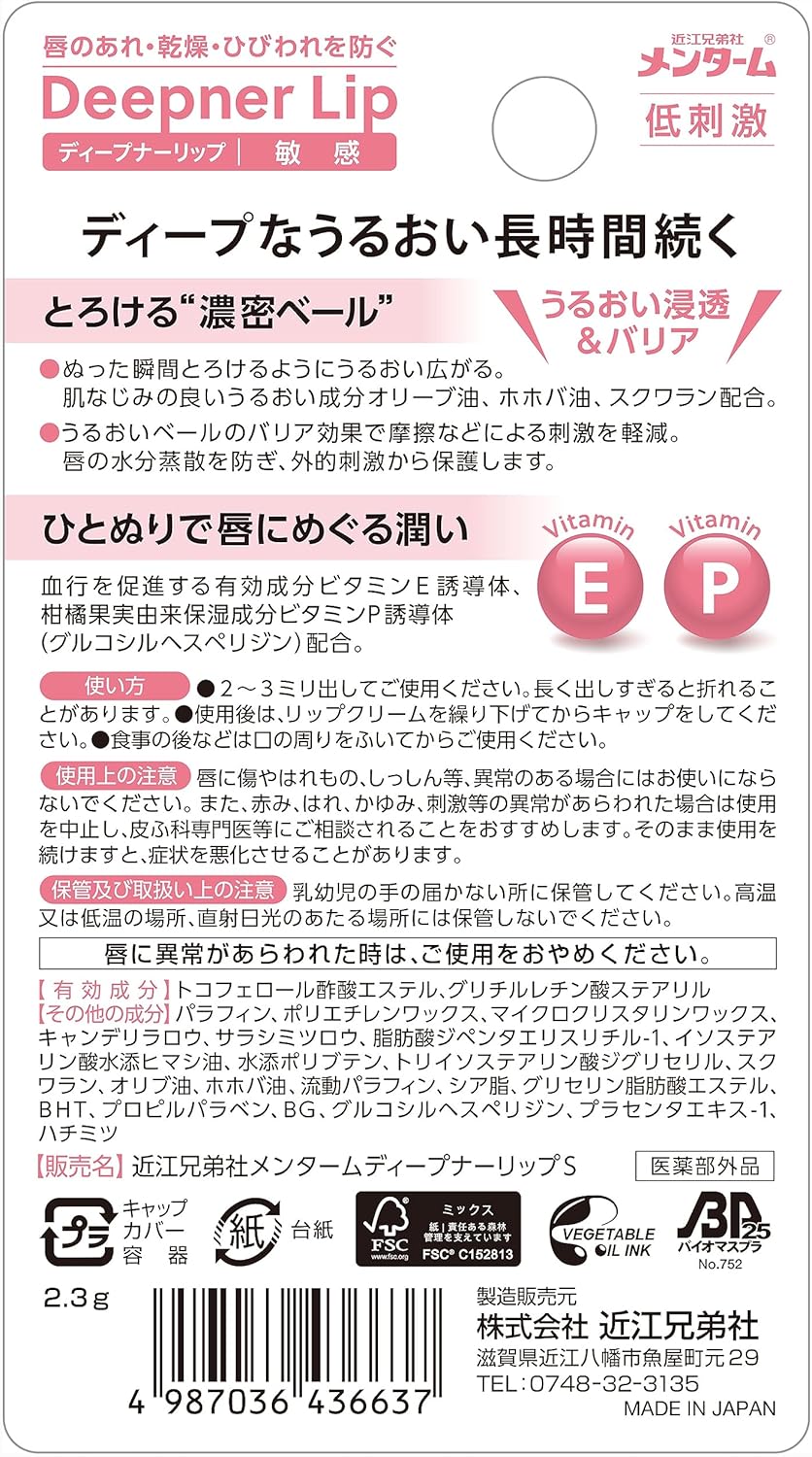敏感肌用メンタームディープナーリップ 2.3g 保湿医薬部外品