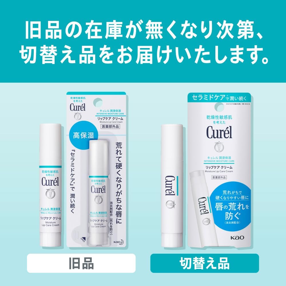 キュレル スムージング リップケアスティック 4.2g
