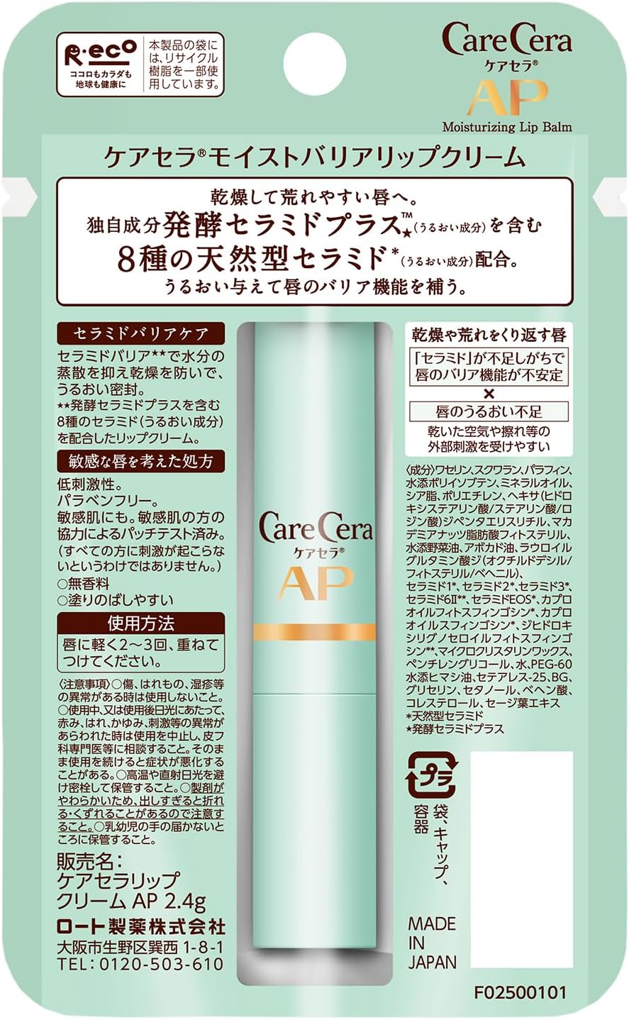 低刺激性・無香料 モイストバリアリップクリーム 2.4g - 8種の天然型セラミド配合