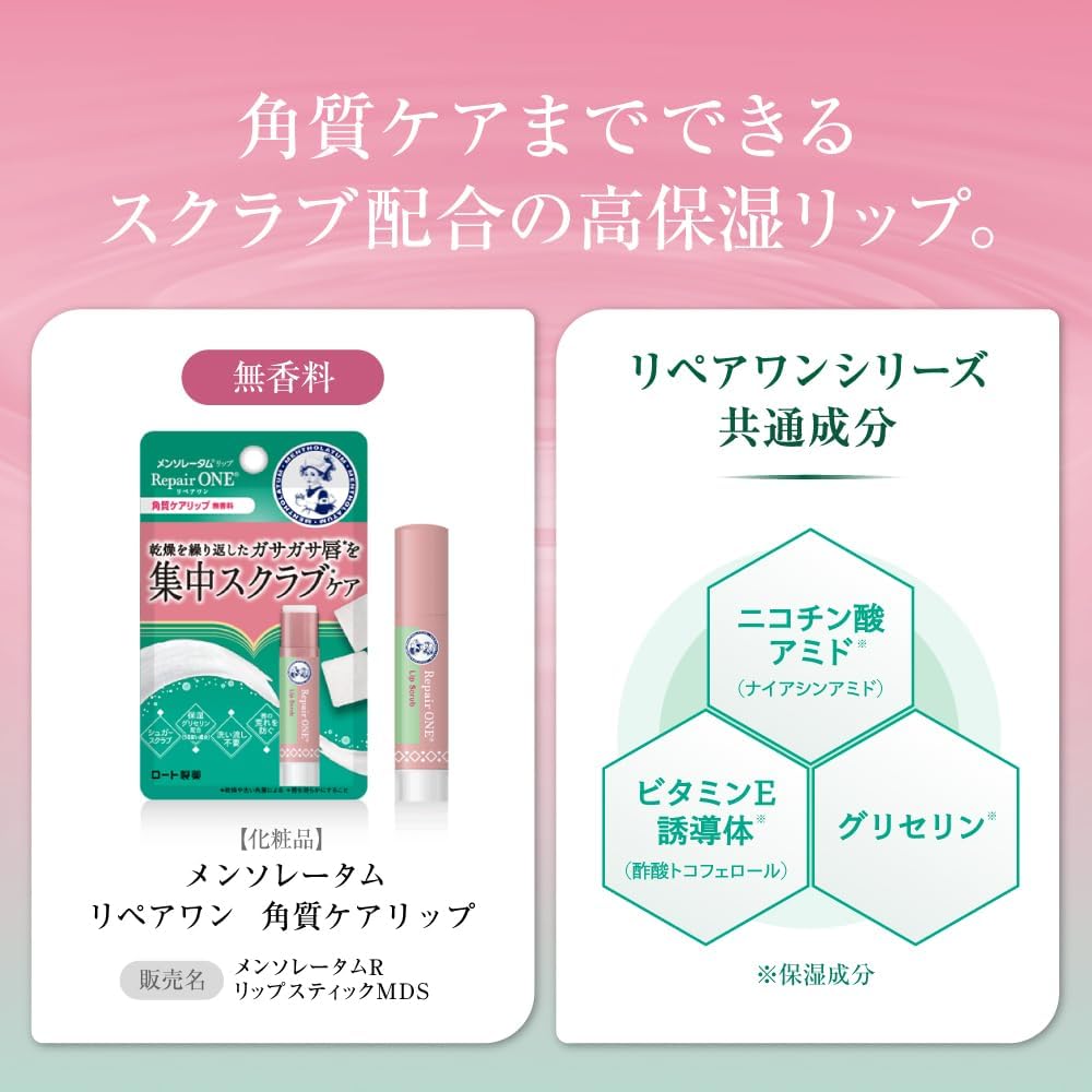 角質ケアメンソレータムリップリペアワン3.6g（ナイアシンアミド・CICAエキス配合・保湿）