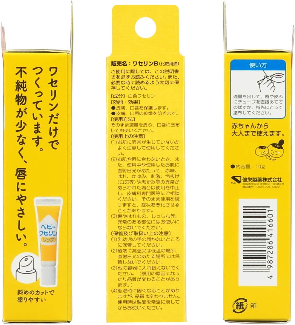 無香料ベビーワセリンリップクリーム 10g