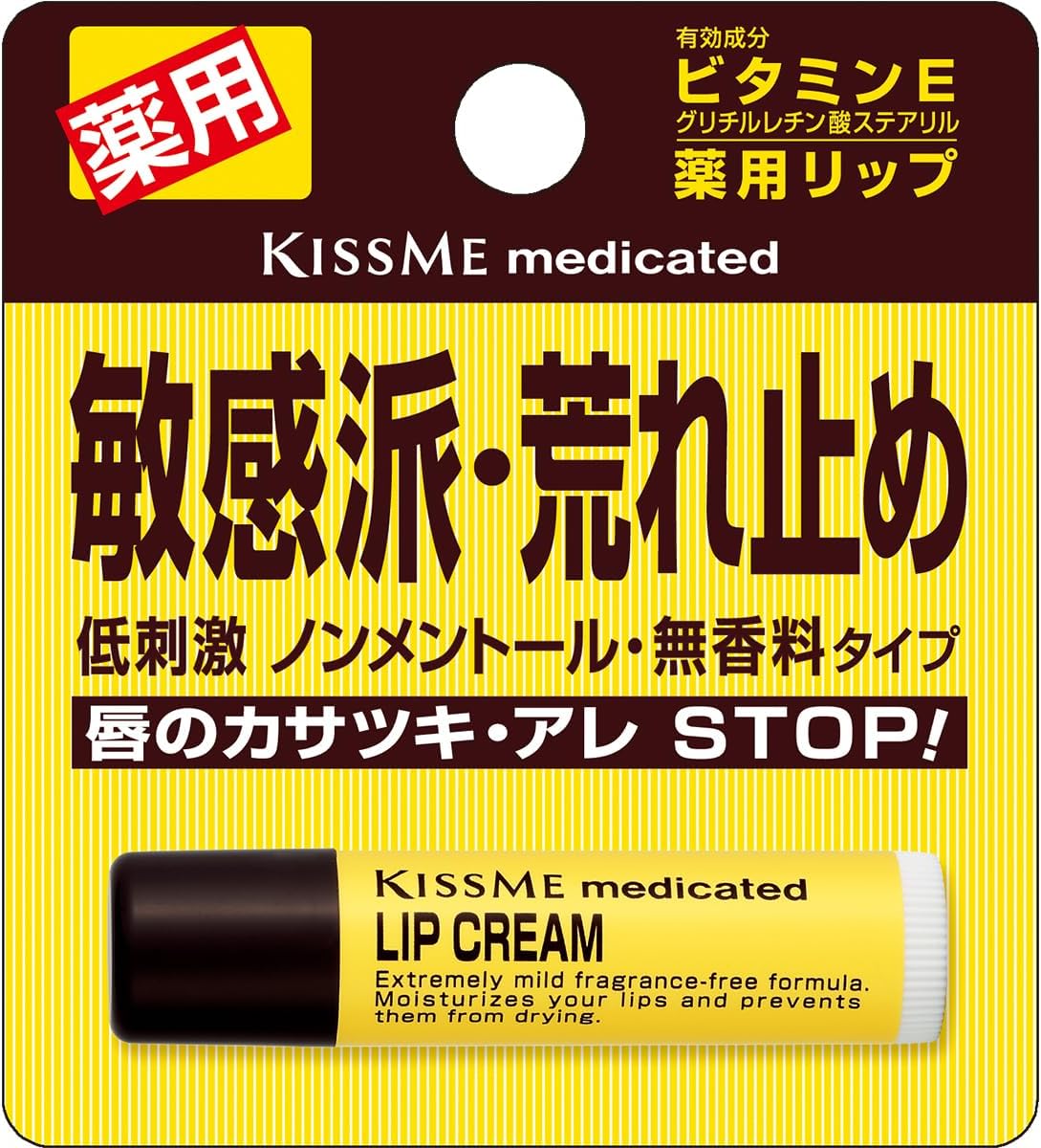 敏感肌用キスミー薬用リップクリーム 無香料 2.5g