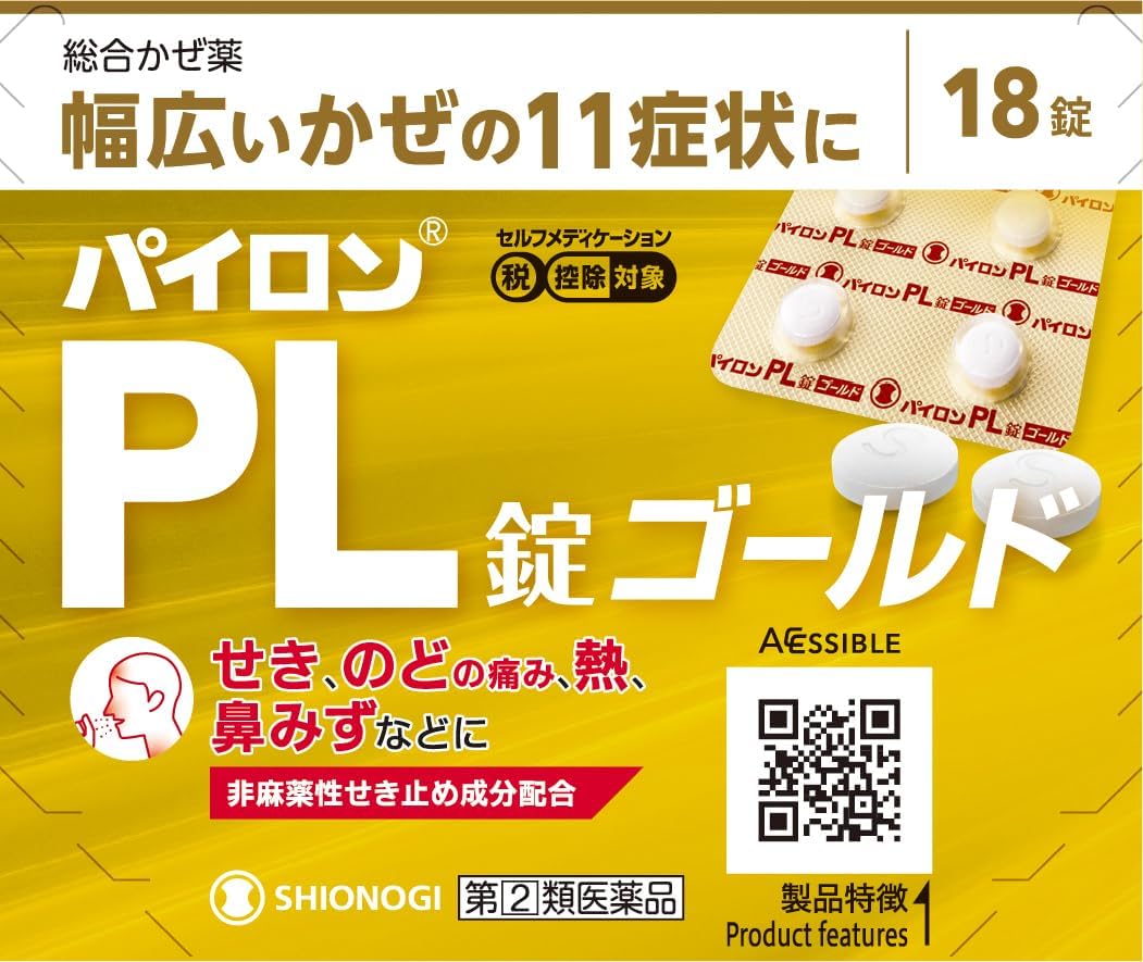 パイロンPL錠ゴールド 18錠【指定第2類医薬品】