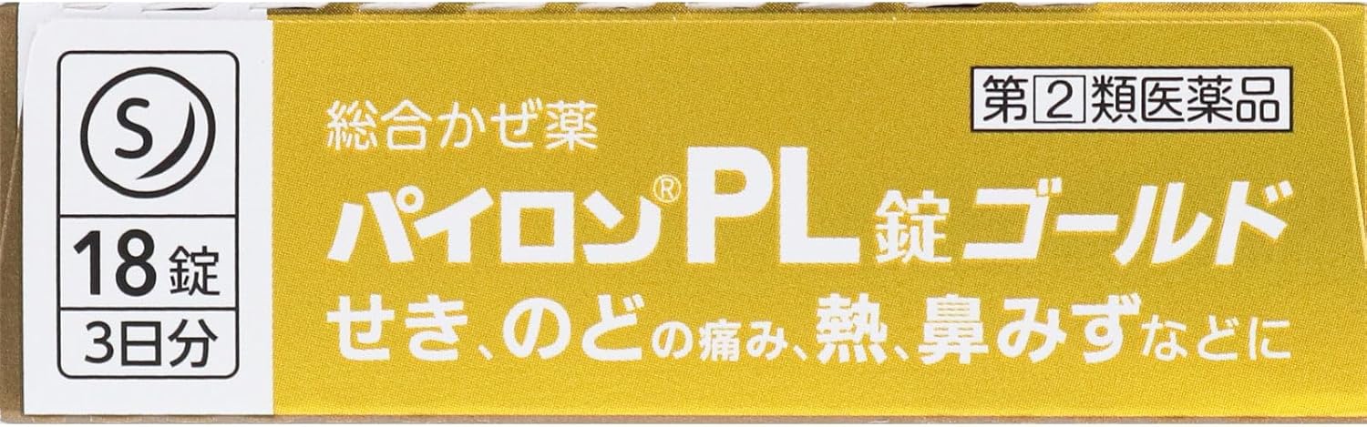 パイロンPL錠ゴールド 18錠【指定第2類医薬品】