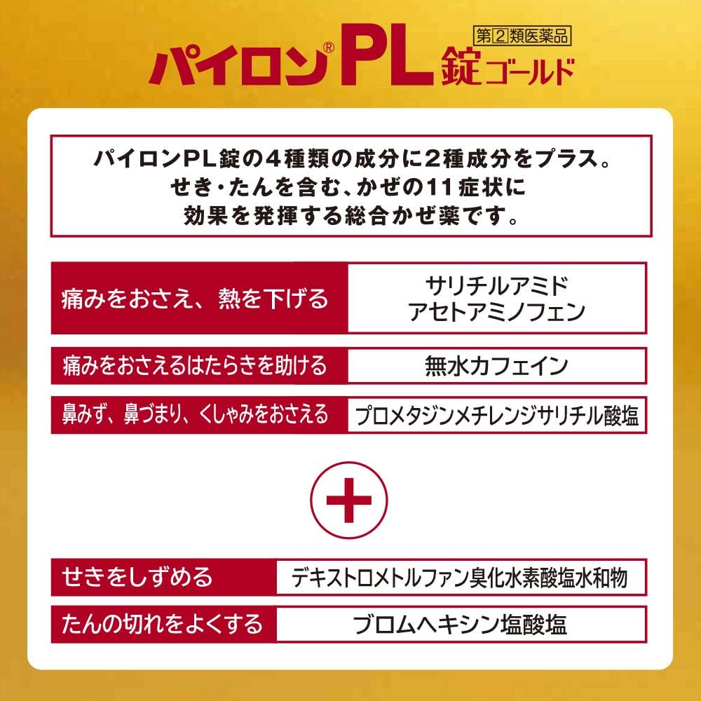パイロンPL錠ゴールド 18錠【指定第2類医薬品】