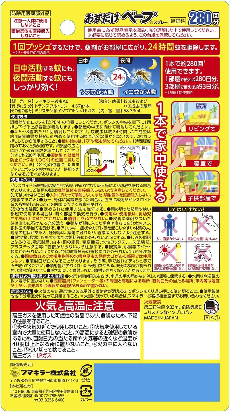 無香料おすだけベープスプレー（280回分）×2個【まとめ買い】