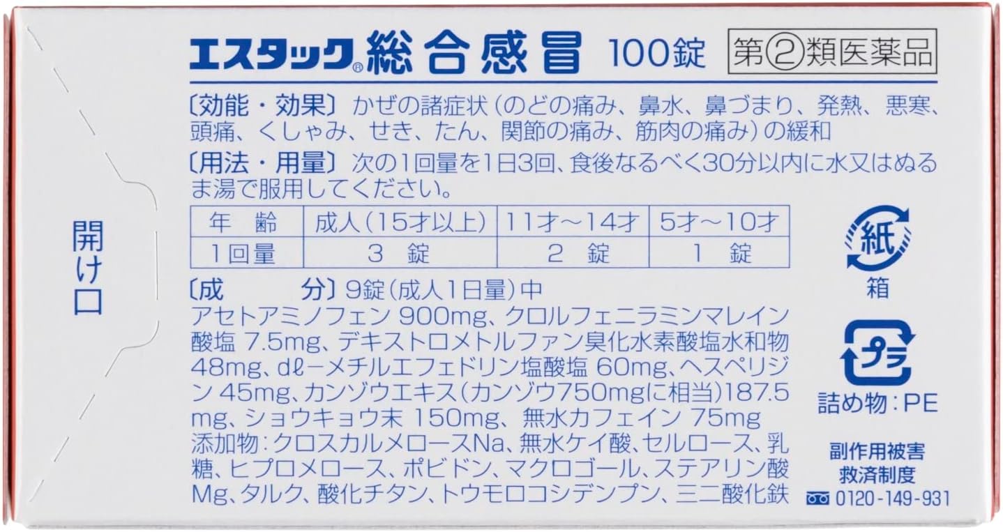 エスタック総合感冒 100錠【指定第2類医薬品】