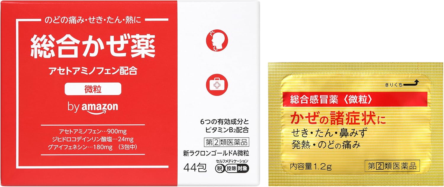 新ラクロンゴールドA微粒 44包【指定第2類医薬品】