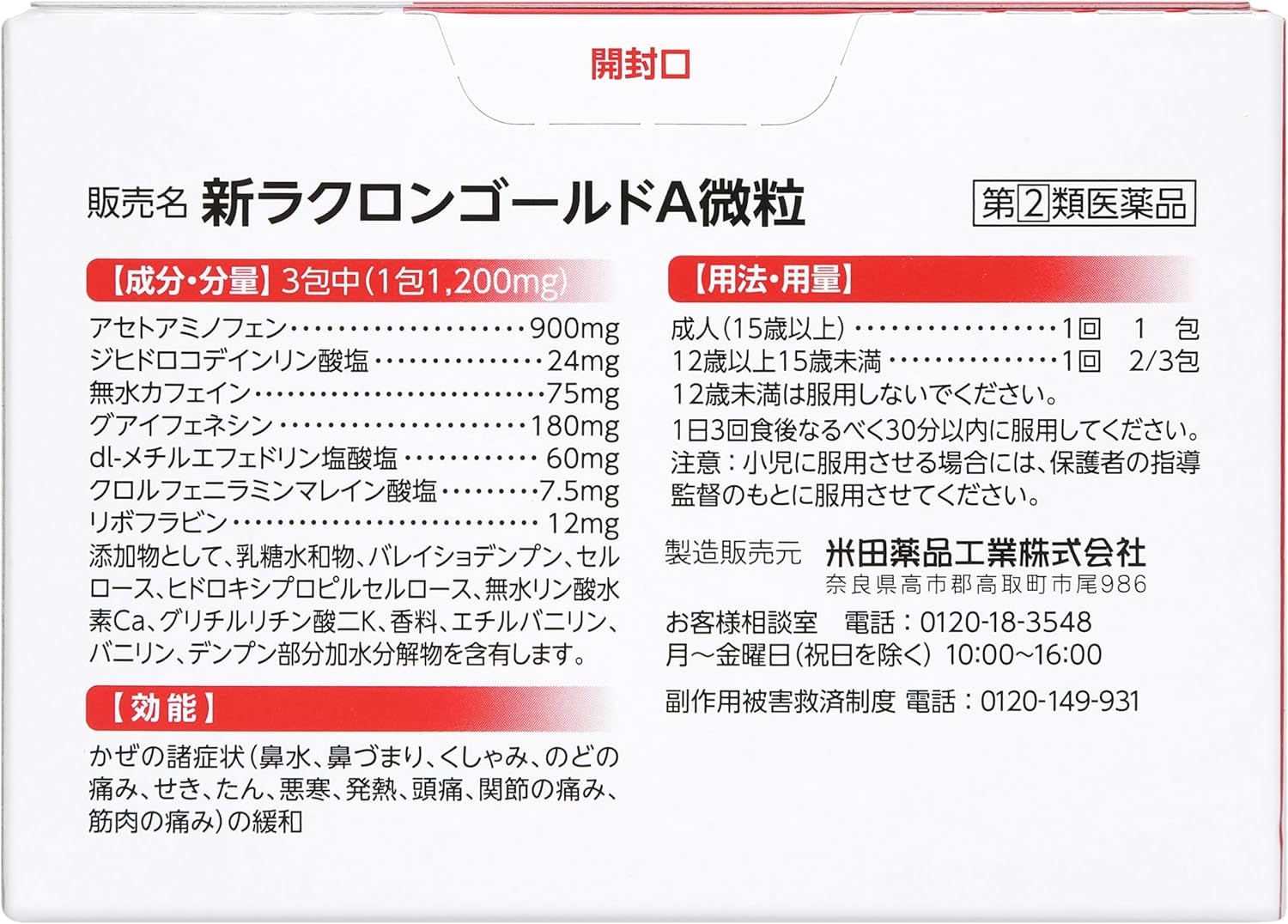 新ラクロンゴールドA微粒 44包【指定第2類医薬品】