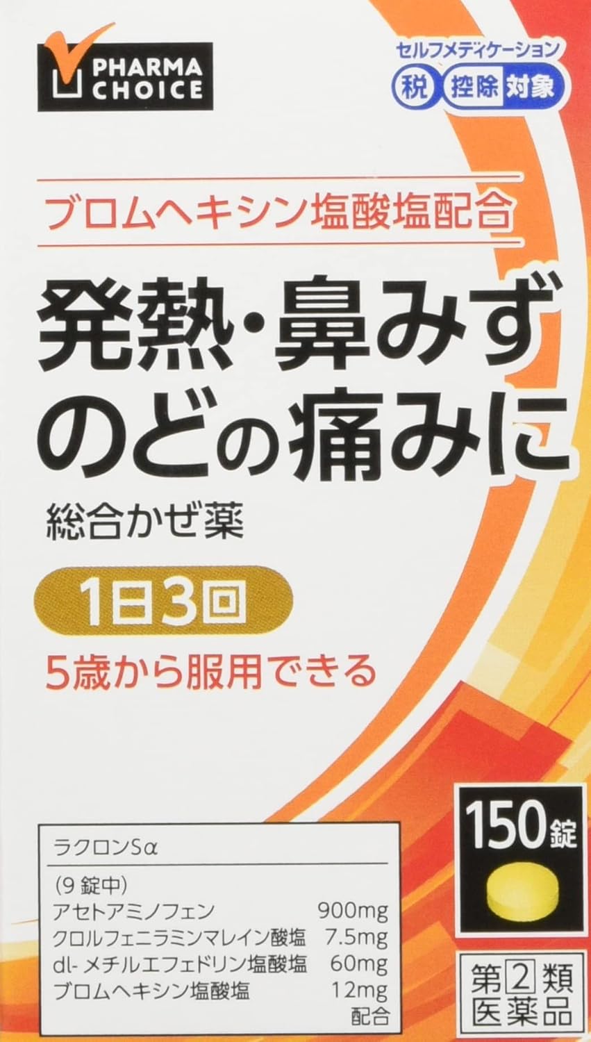指定第2類医薬品 PHARMA CHOICE ラクロンSα 150錠
