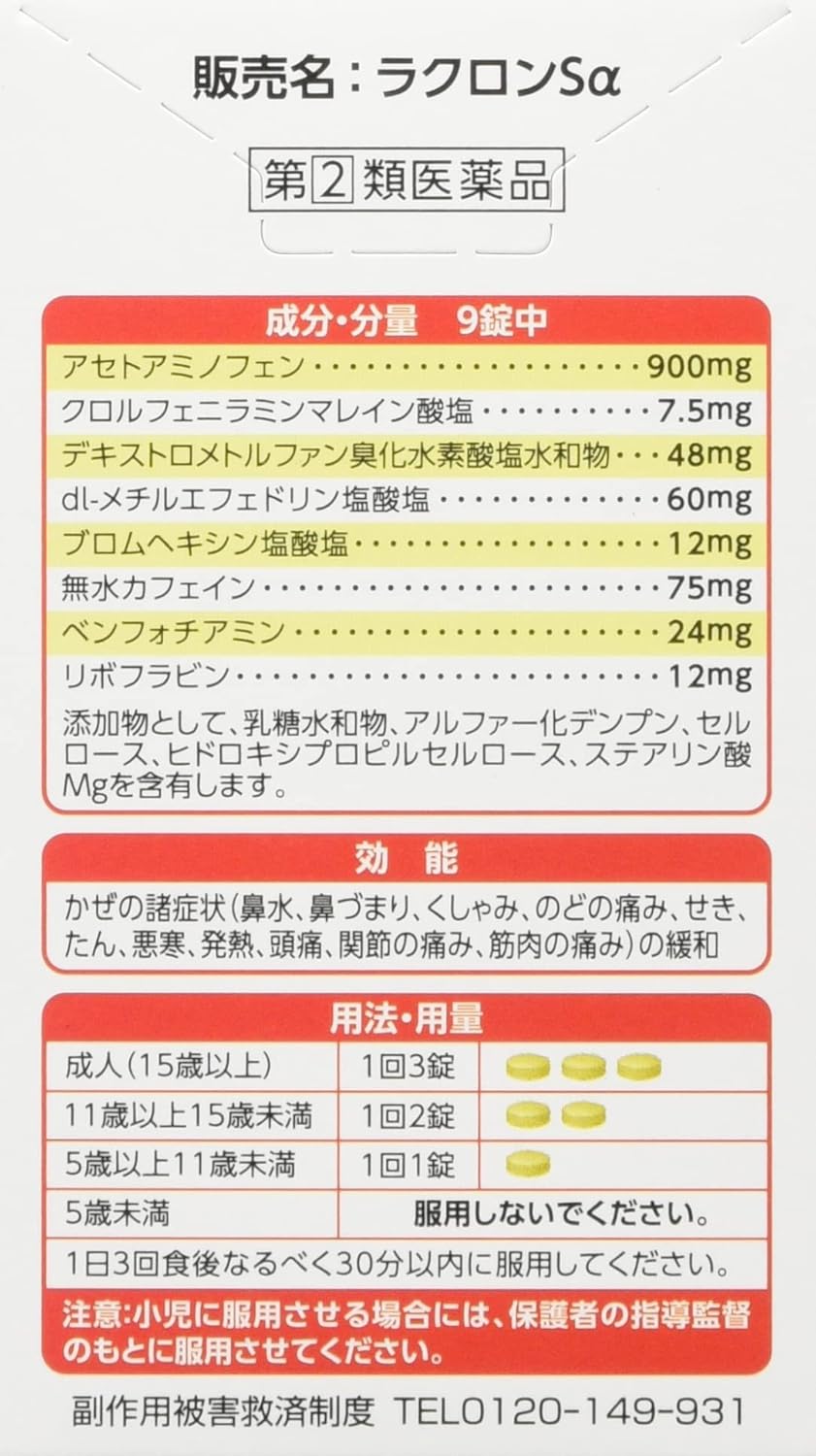 指定第2類医薬品 PHARMA CHOICE ラクロンSα 150錠