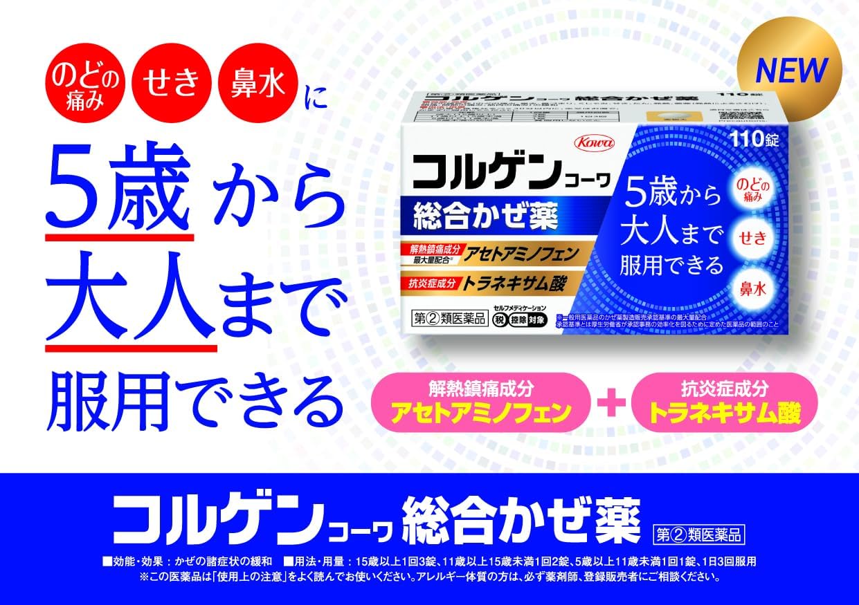 コルゲンコーワ 総合かぜ薬 【指定第2類医薬品】 170錠
