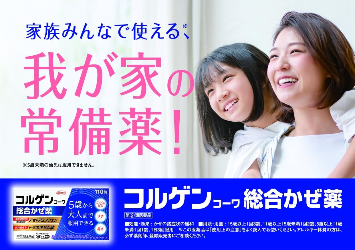 コルゲンコーワ 総合かぜ薬 【指定第2類医薬品】 170錠