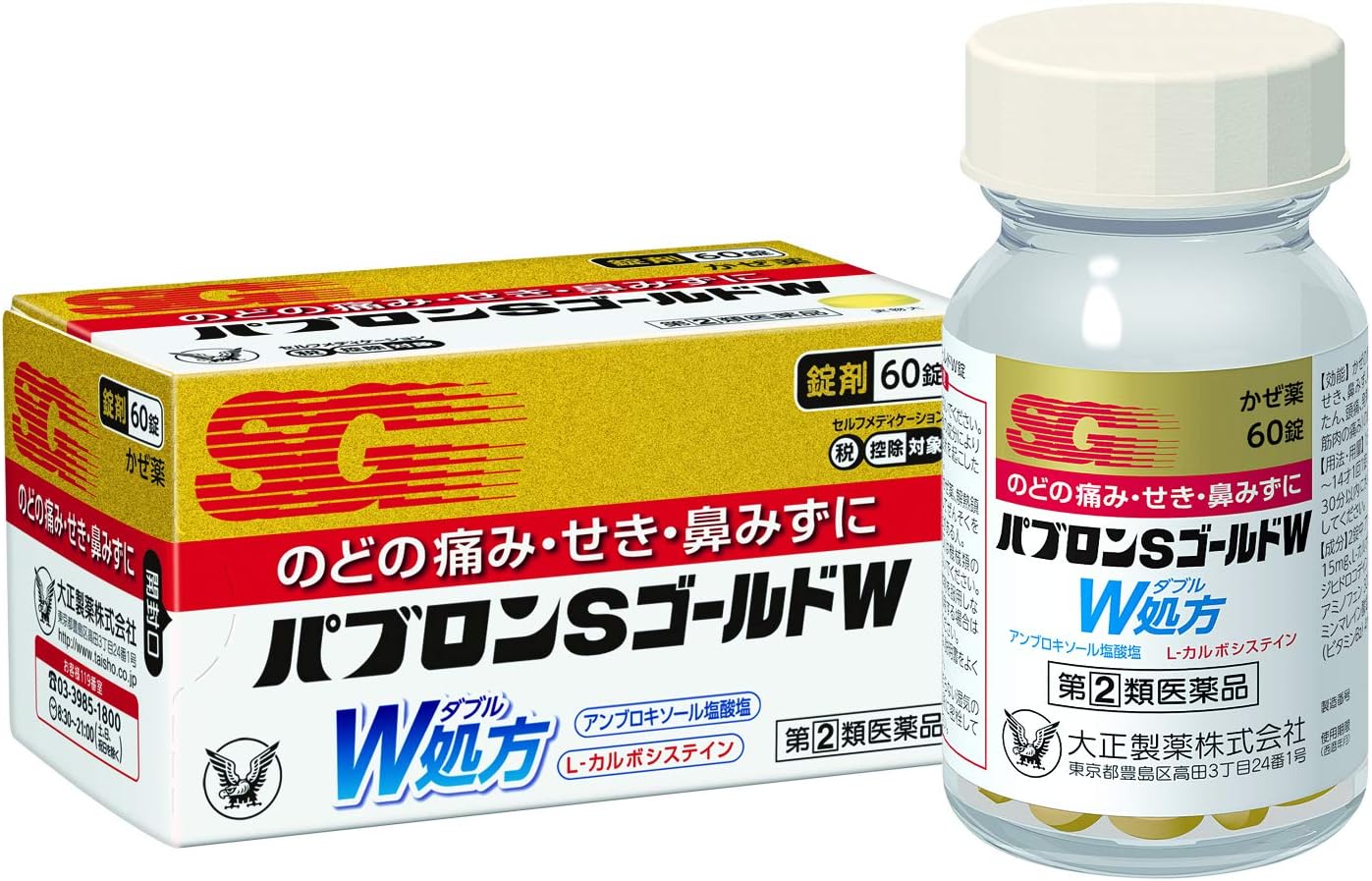 パブロンSゴールドW錠 60錠【指定第2類医薬品】