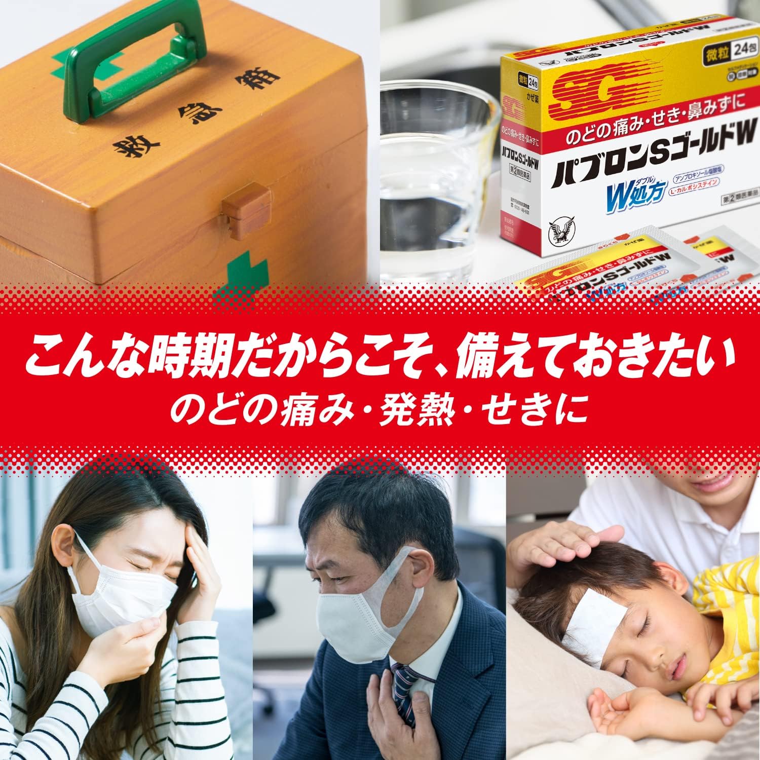 パブロンSゴールドW錠 60錠【指定第2類医薬品】