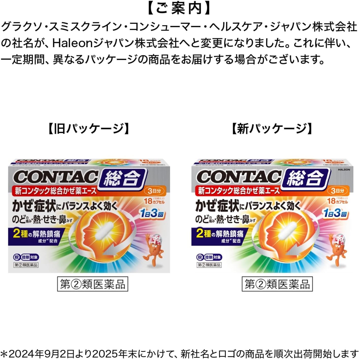 新コンタックかぜ薬エース 18カプセル【指定第2類医薬品】