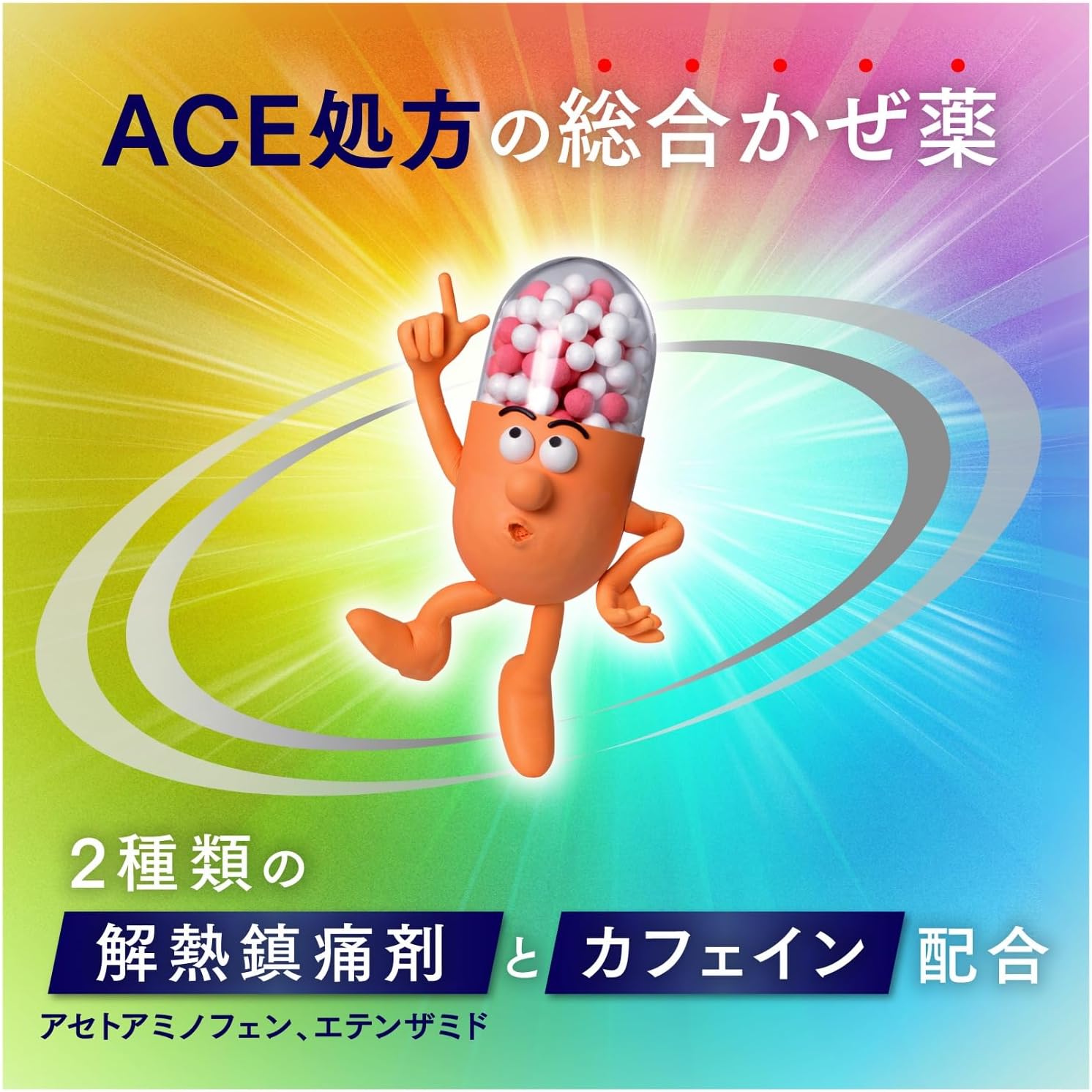 新コンタックかぜ薬エース 18カプセル【指定第2類医薬品】