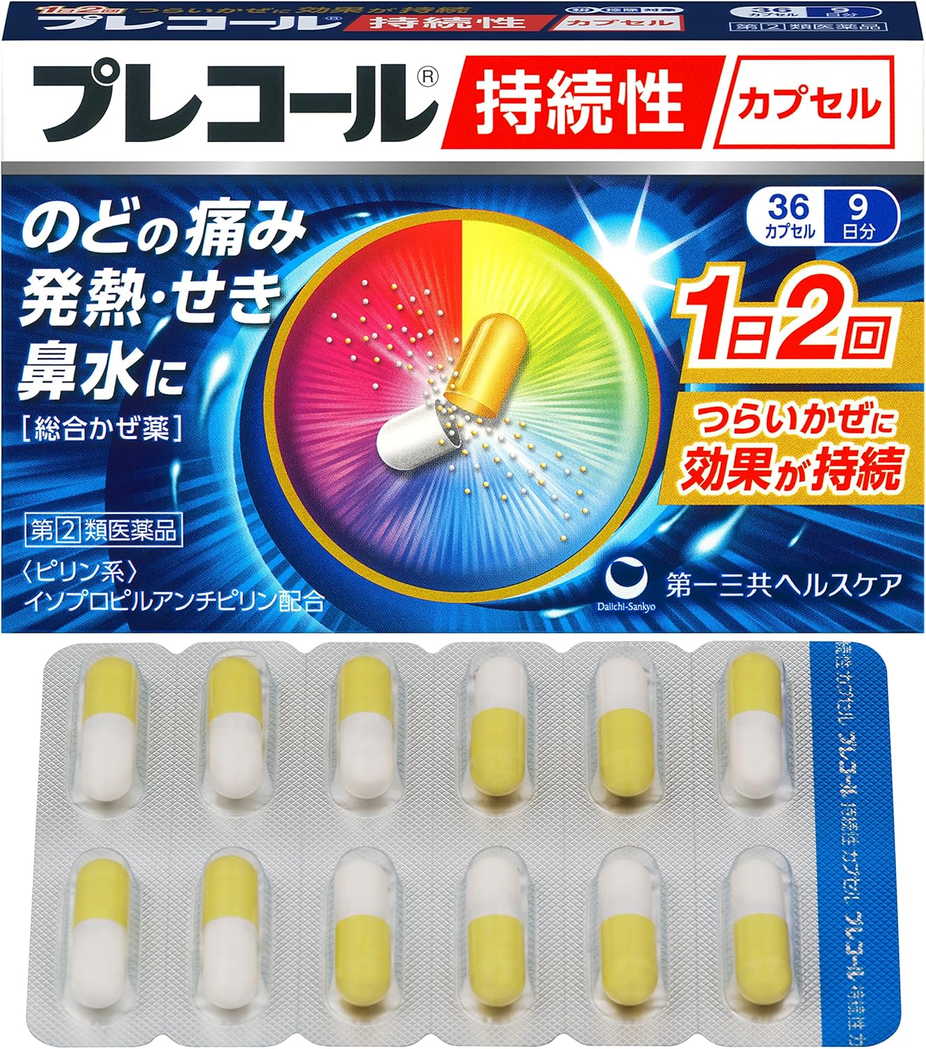 【指定第2類医薬品】プレコール持続性カプセル 36カプセル