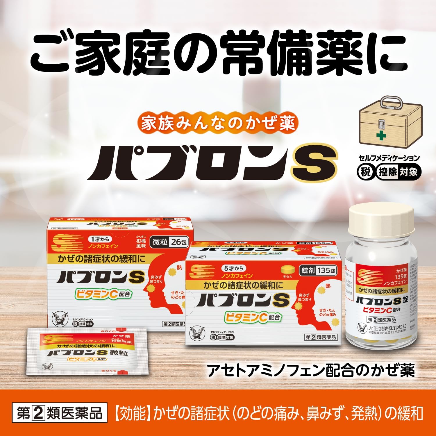 パブロンS錠 75錠【指定第2類医薬品】