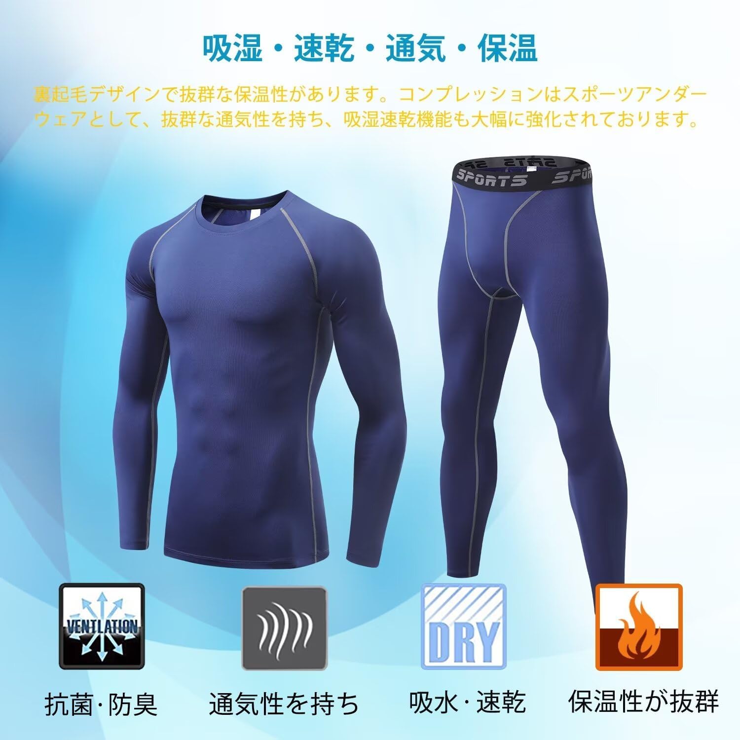 冬用防寒インナー メンズ コンプレッションウェア 上下セット タイツ付き