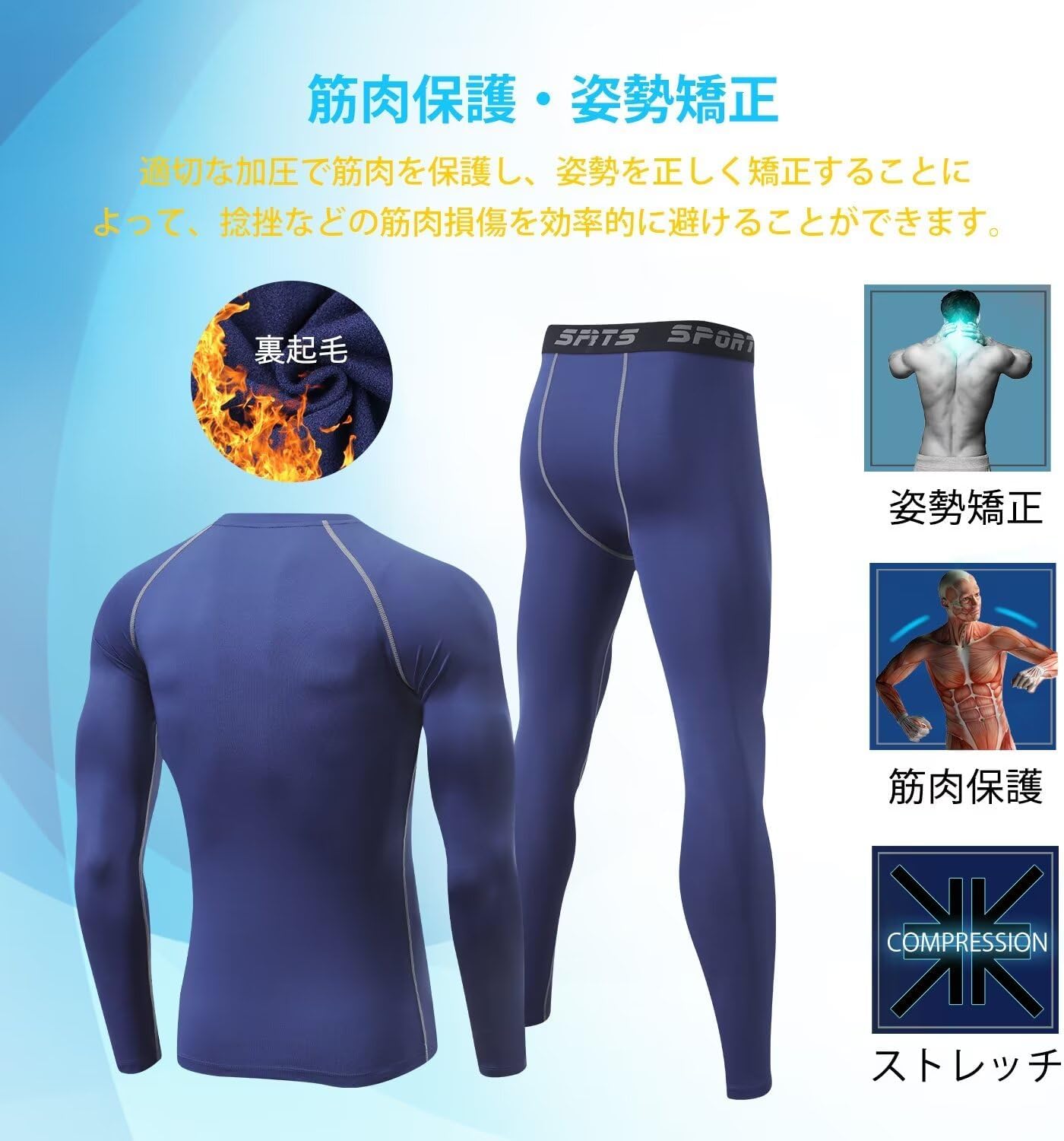 冬用防寒インナー メンズ コンプレッションウェア 上下セット タイツ付き