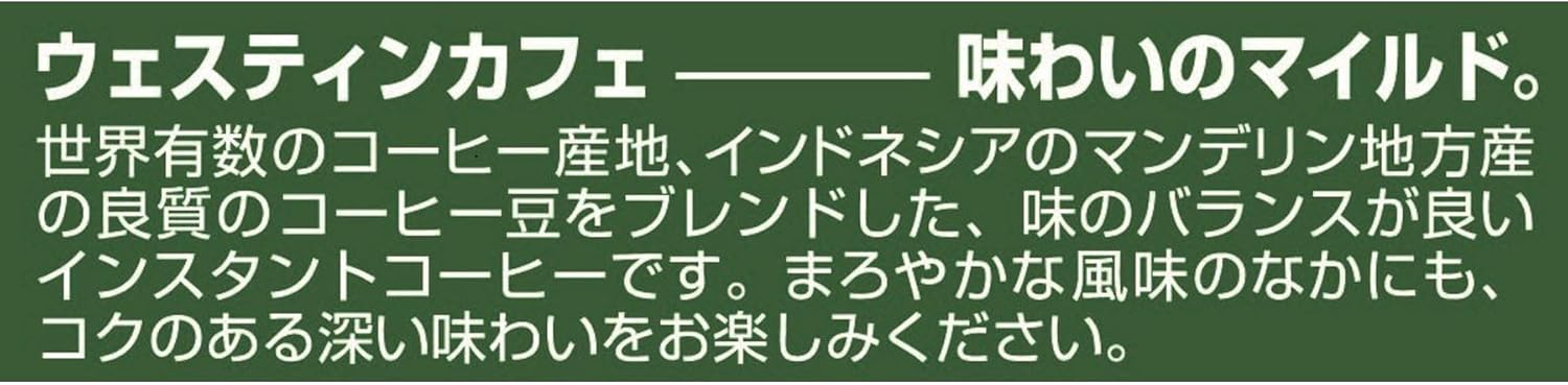 ウェスティンカフェ マイルドブレンドコーヒー 200g