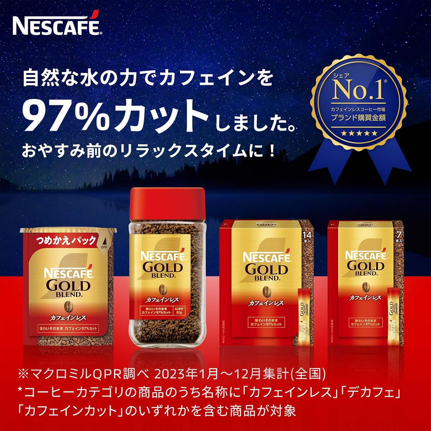 カフェインレス ネスカフェ ゴールドブレンド 80g瓶 ブラックコーヒー