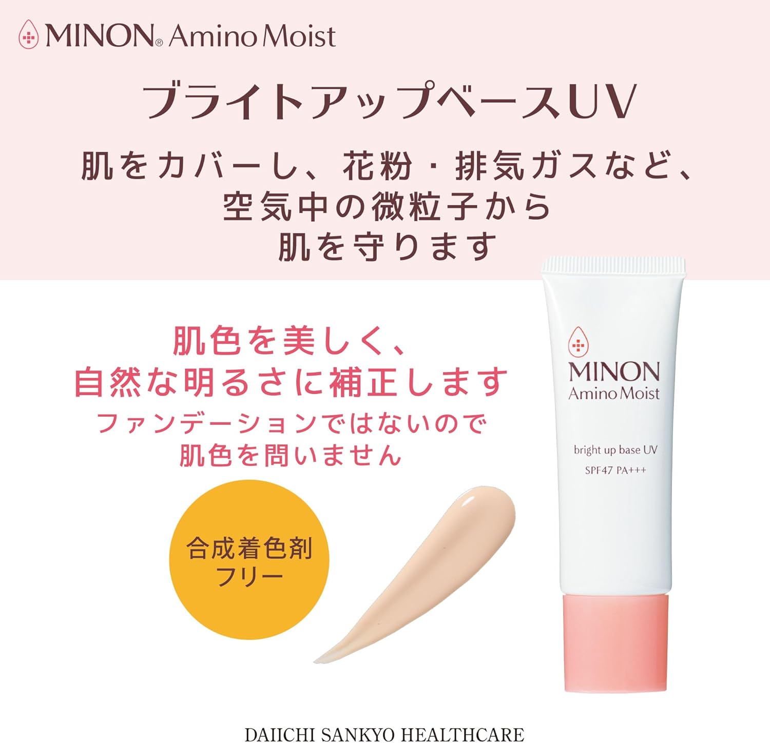 敏感肌・乾燥肌用ミノン アミノモイスト ブライトアップUV化粧下地 25g