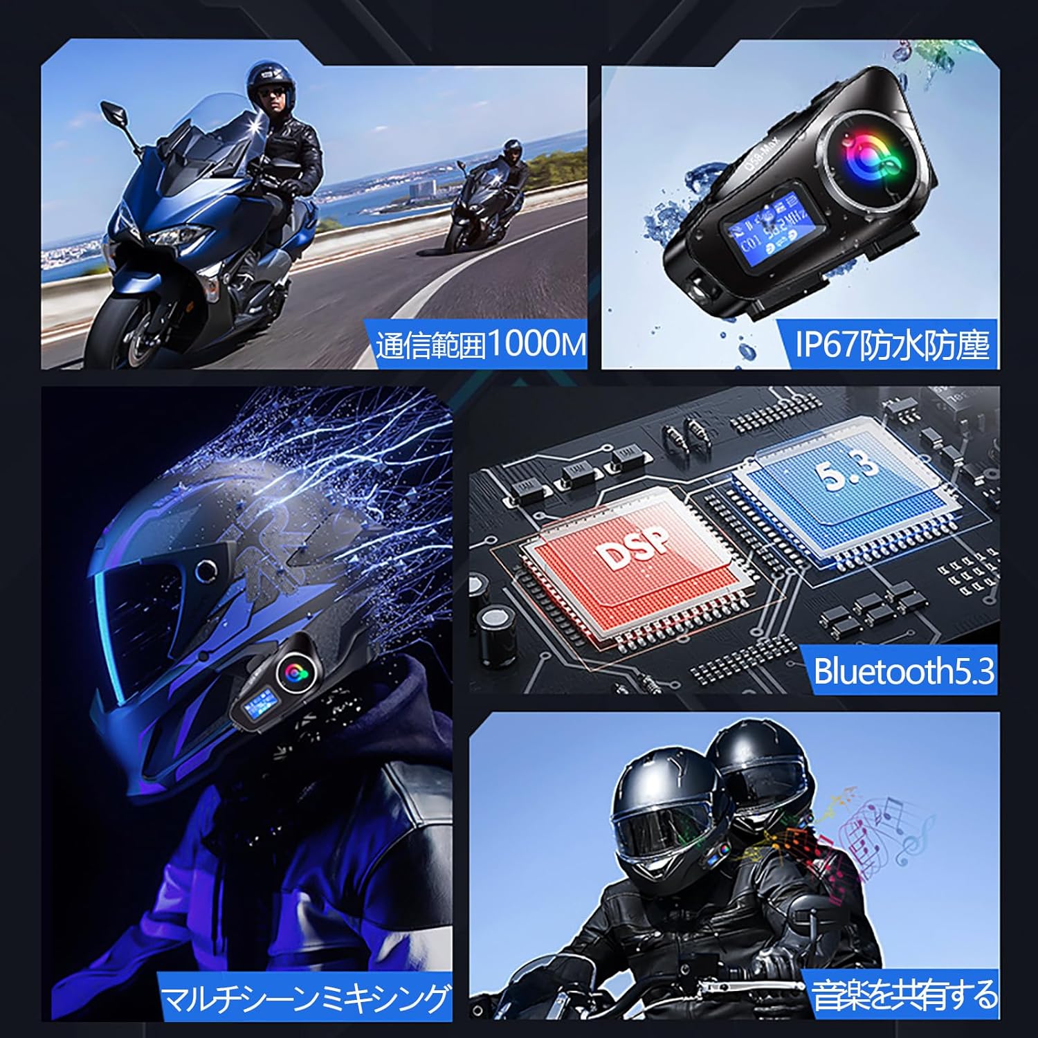 バイク用インカム【Bluetooth 5.3】 CVC8.0ノイズキャンセリング・50時間連続使用・IP67防水・音楽共有・2種類マイク対応