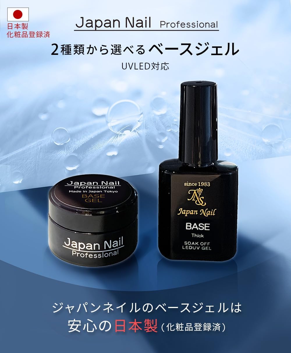 日本製 ノンサンディング ベースジェル 自爪を傷めずLED/UV対応 プロフェッショナル用 150ml