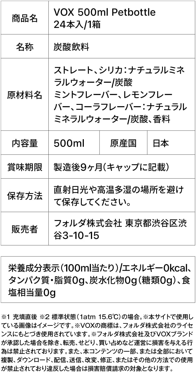 強炭酸水 VOX ストレート 無糖 500ml ×24本