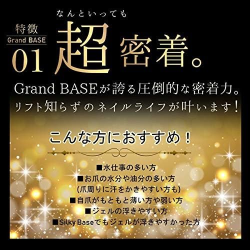 爪を削らないグランベース超密着ベースジェル 15g