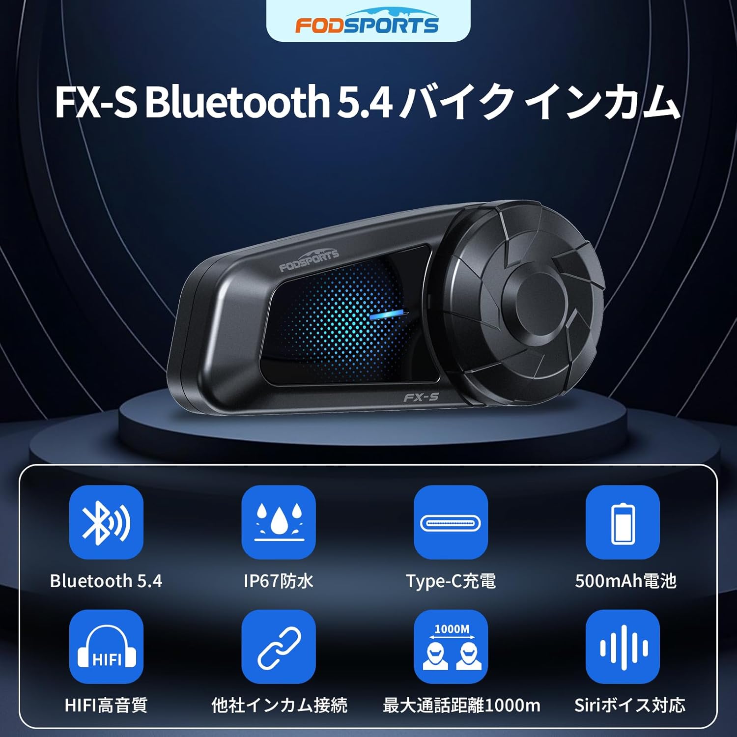バイク用Bluetoothインカム FX-S 充電しながら通話可能 最大通話距離1000M HIFI音質 IP67防水技適認証済み (1台)