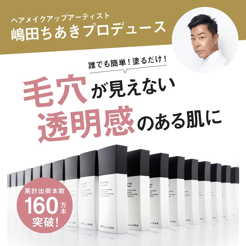 ブリリアージュ メイクアップベース フェイスレスポンサー 33g