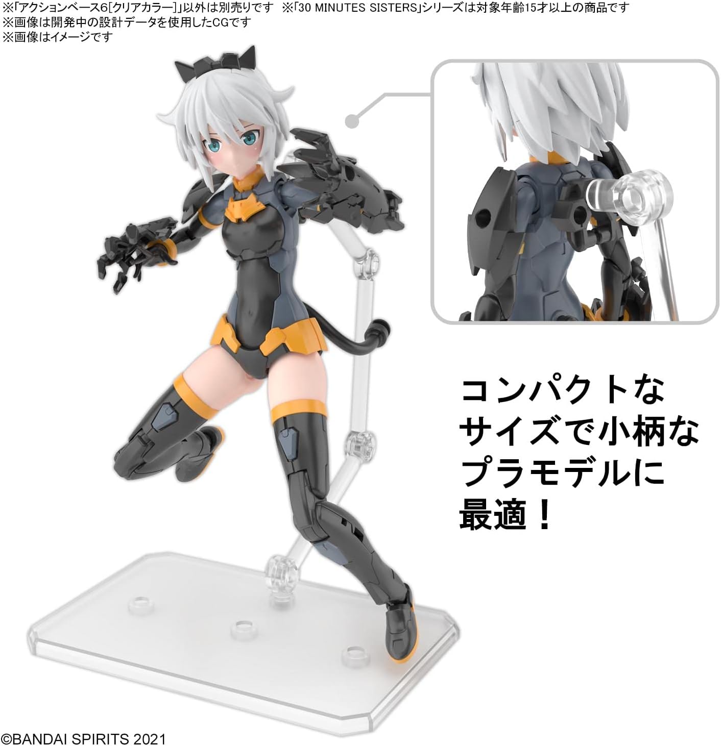 アクションベース6 クリアカラー - バンダイ スピリッツ