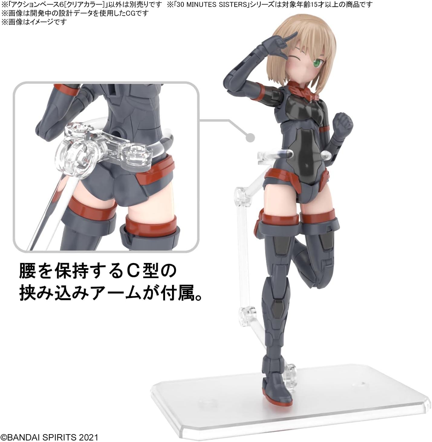 アクションベース6 クリアカラー - バンダイ スピリッツ