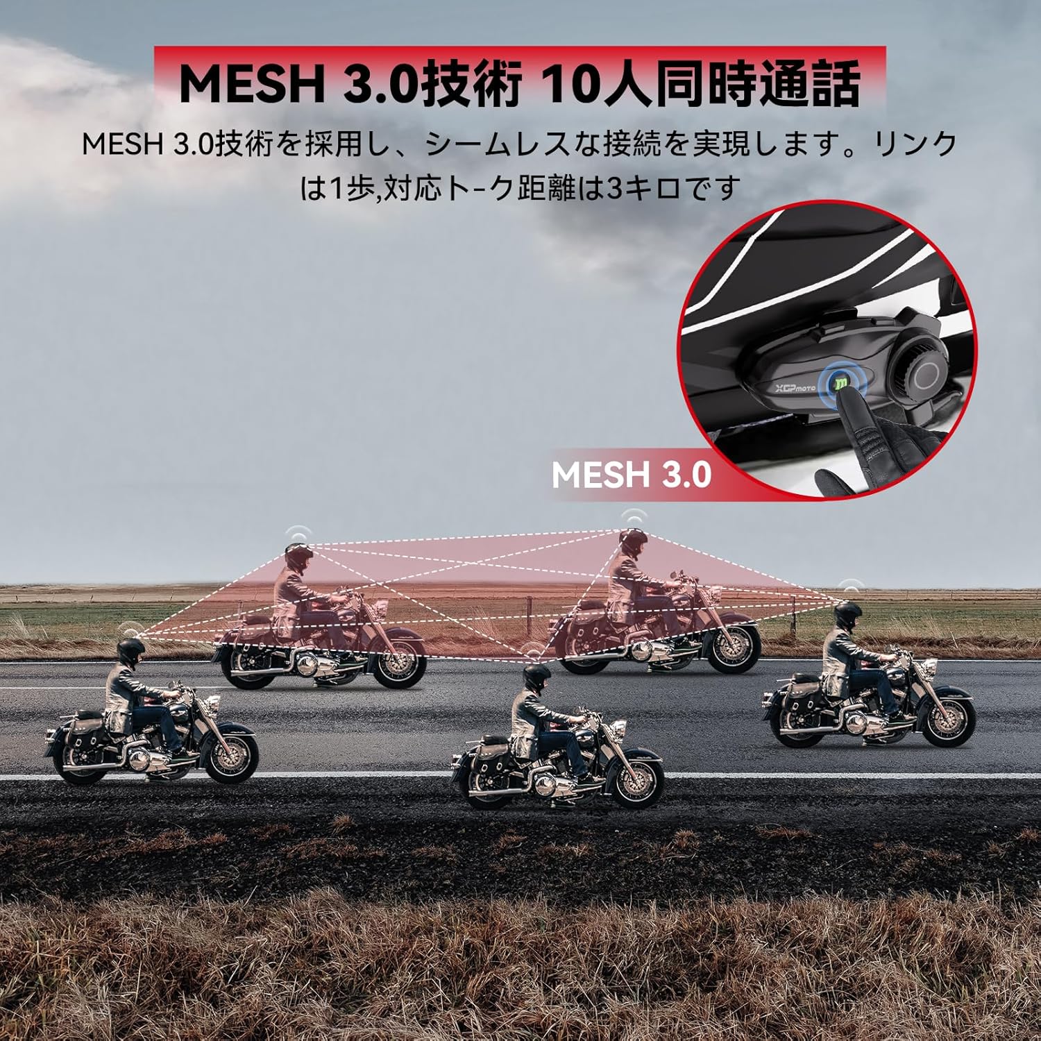 バイク用インカム XGPMOTO X10 - 10人Mesh通話、最大3000m通信、音声コマンド対応、Qualcomm Bluetooth V5.3、技適認証済み