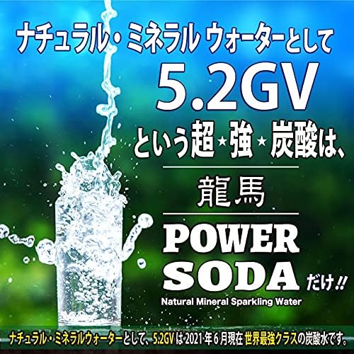 世界最強クラス5.2GV 龍馬パワーソーダ 500ml×24本