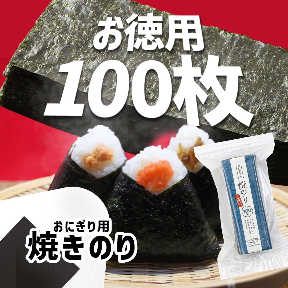 おにぎり用 焼きのり バラ 100枚 国内加工 お徳用