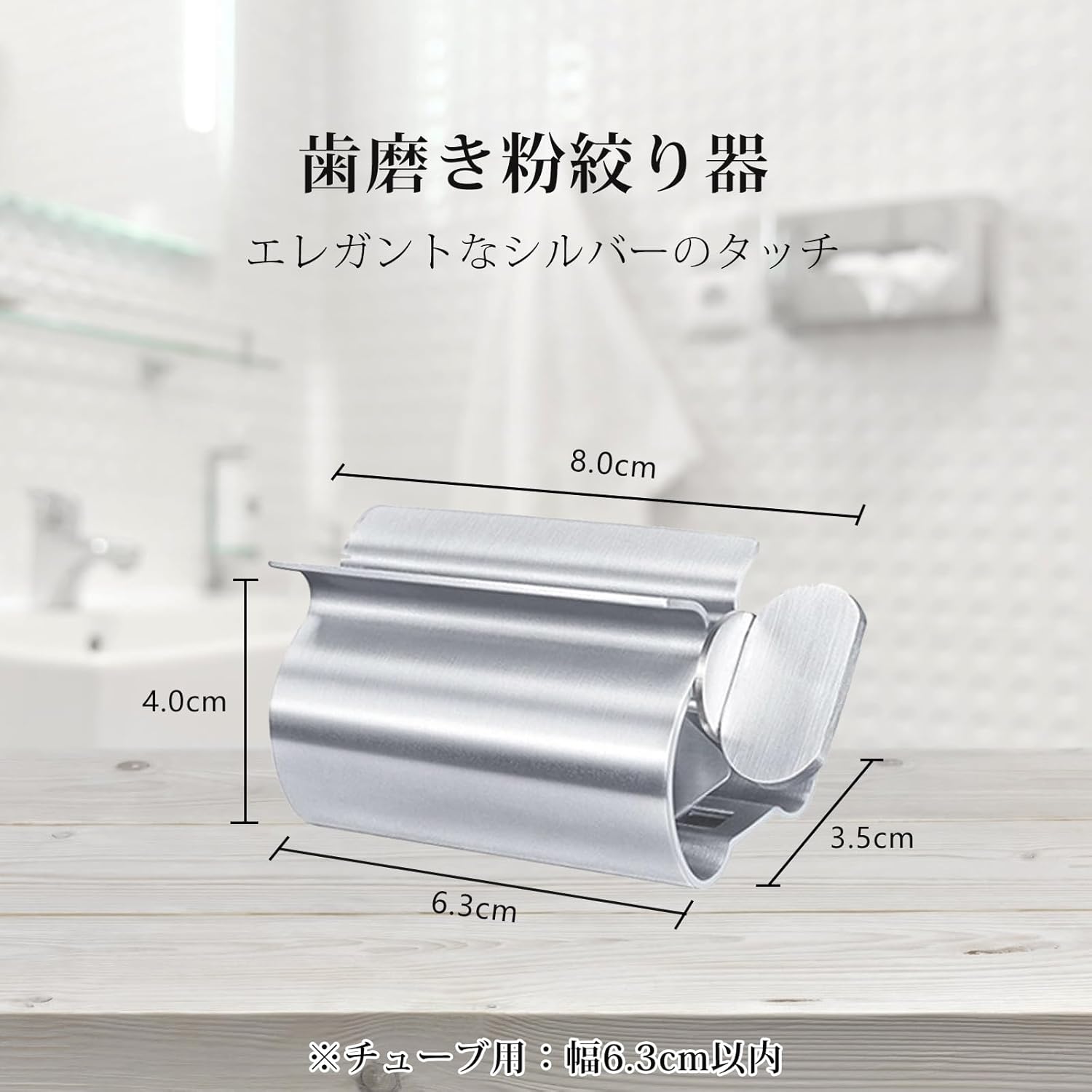 チューブ絞り器 304ステンレス製 歯磨き粉や洗顔料用 浴室収納 (銀色)