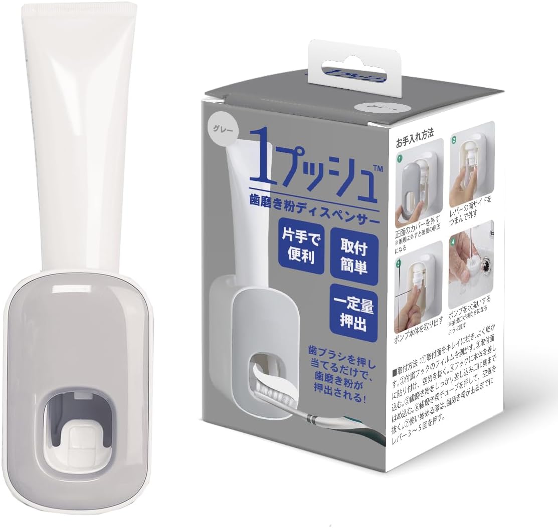 歯磨き粉ディスペンサー グレー【1プッシュ】