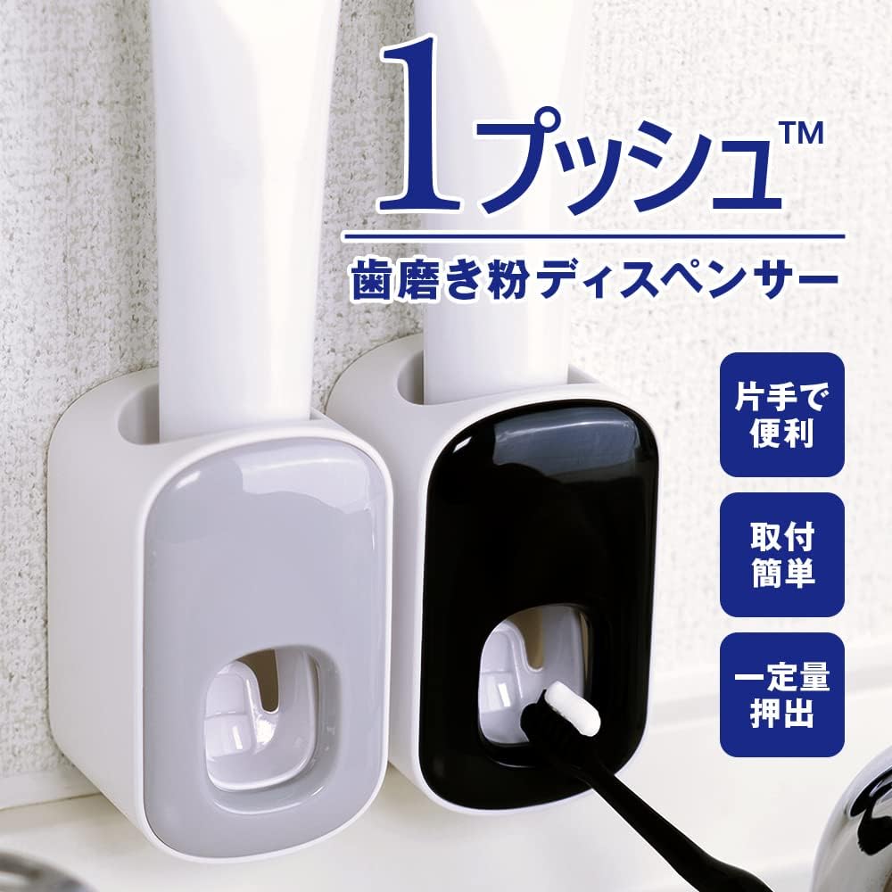 歯磨き粉ディスペンサー グレー【1プッシュ】
