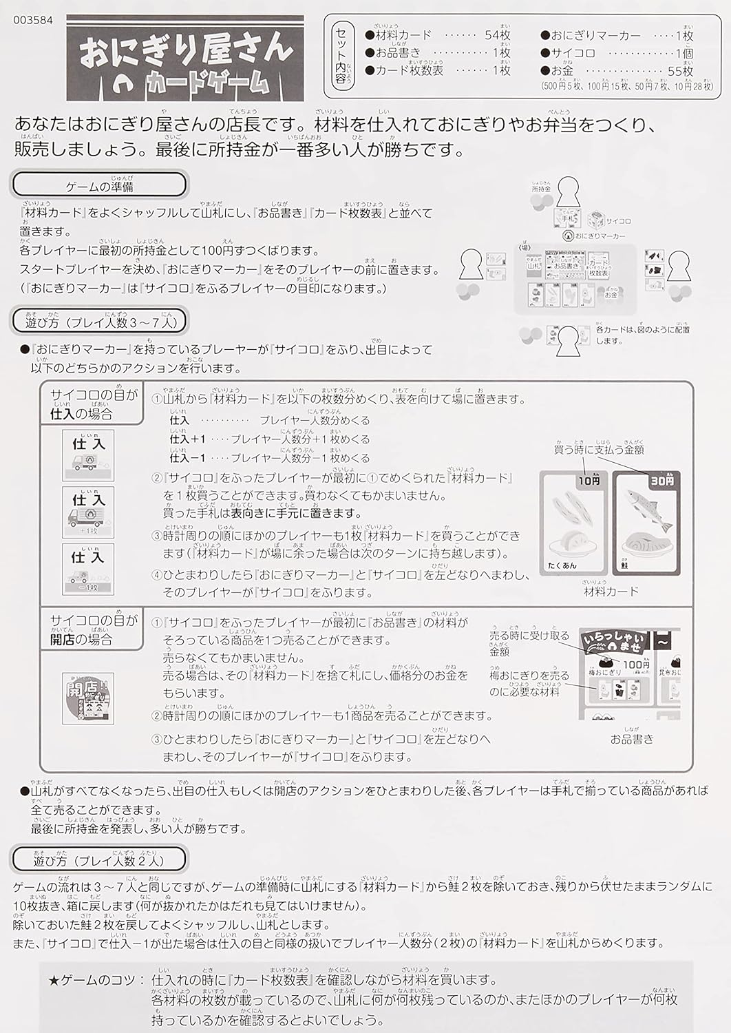 おにぎり屋さんカードゲーム