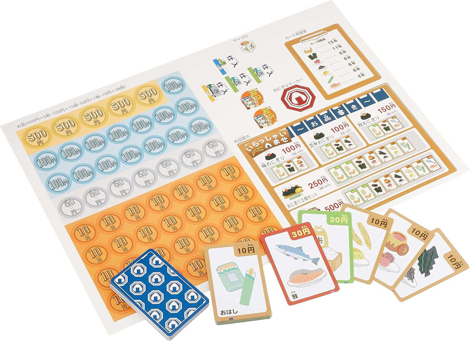 おにぎり屋さんカードゲーム