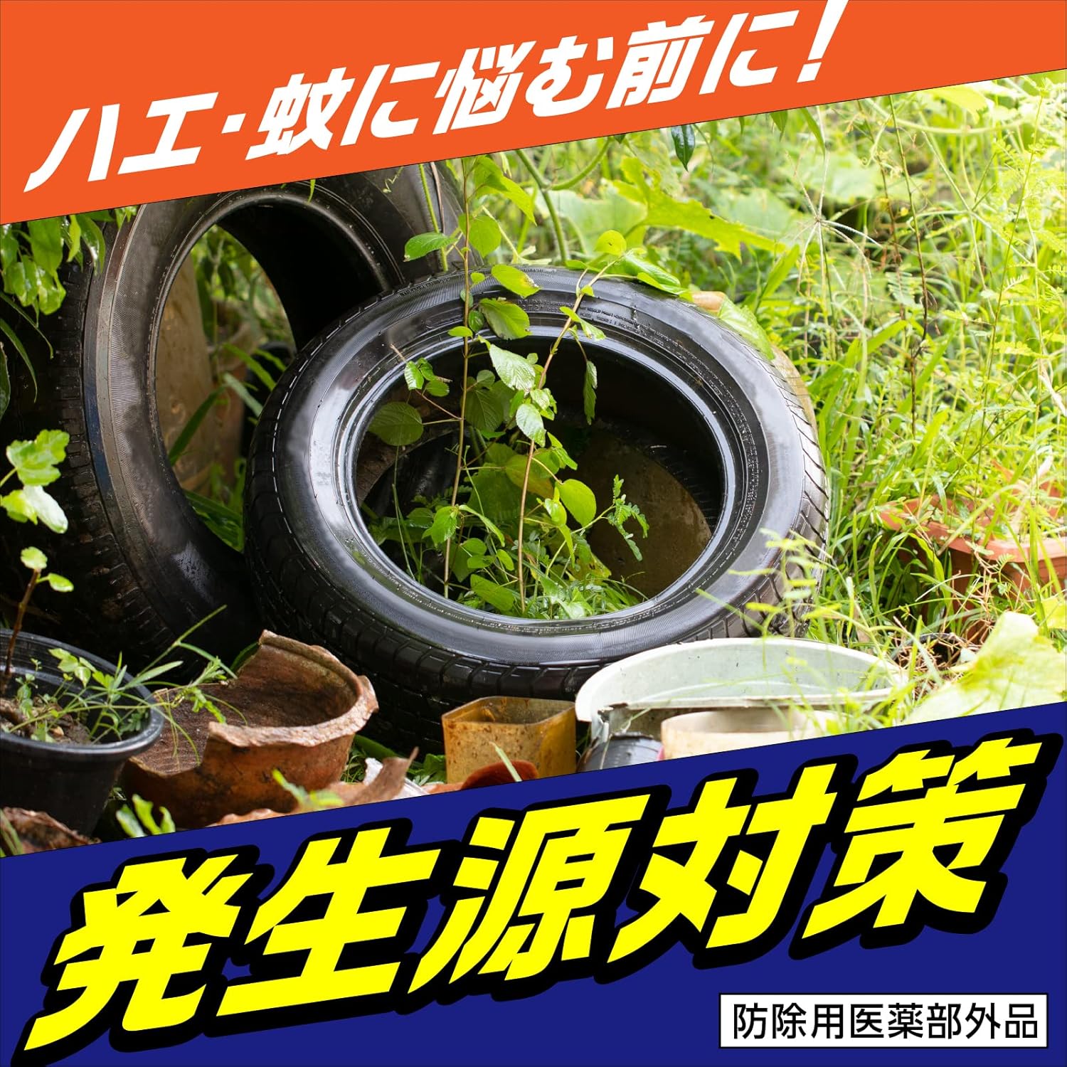 バポナ うじボウフラ駆除剤 500ml 害虫予防用液体