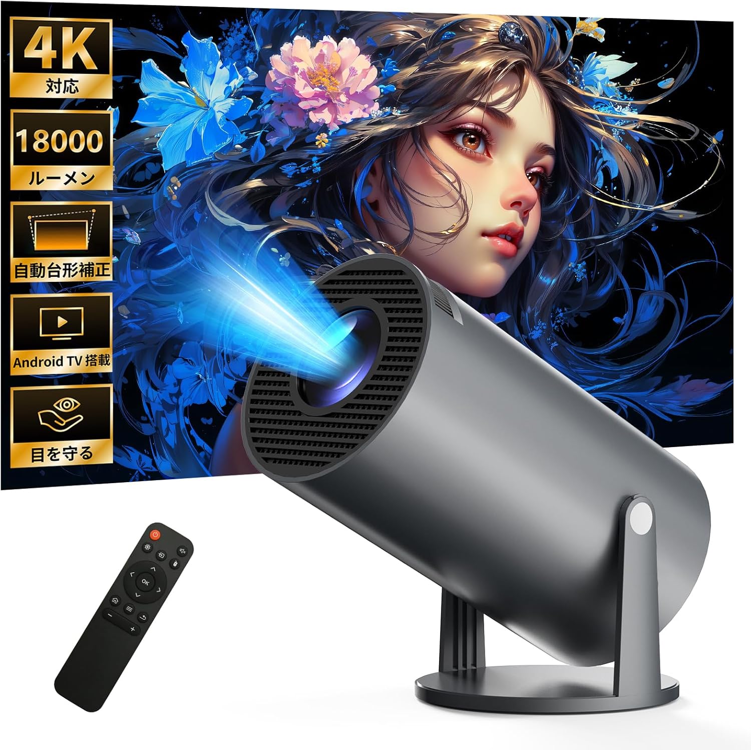 4K対応小型ホームプロジェクター（Android TV搭載・Wi-Fi6・Bluetooth5.4）