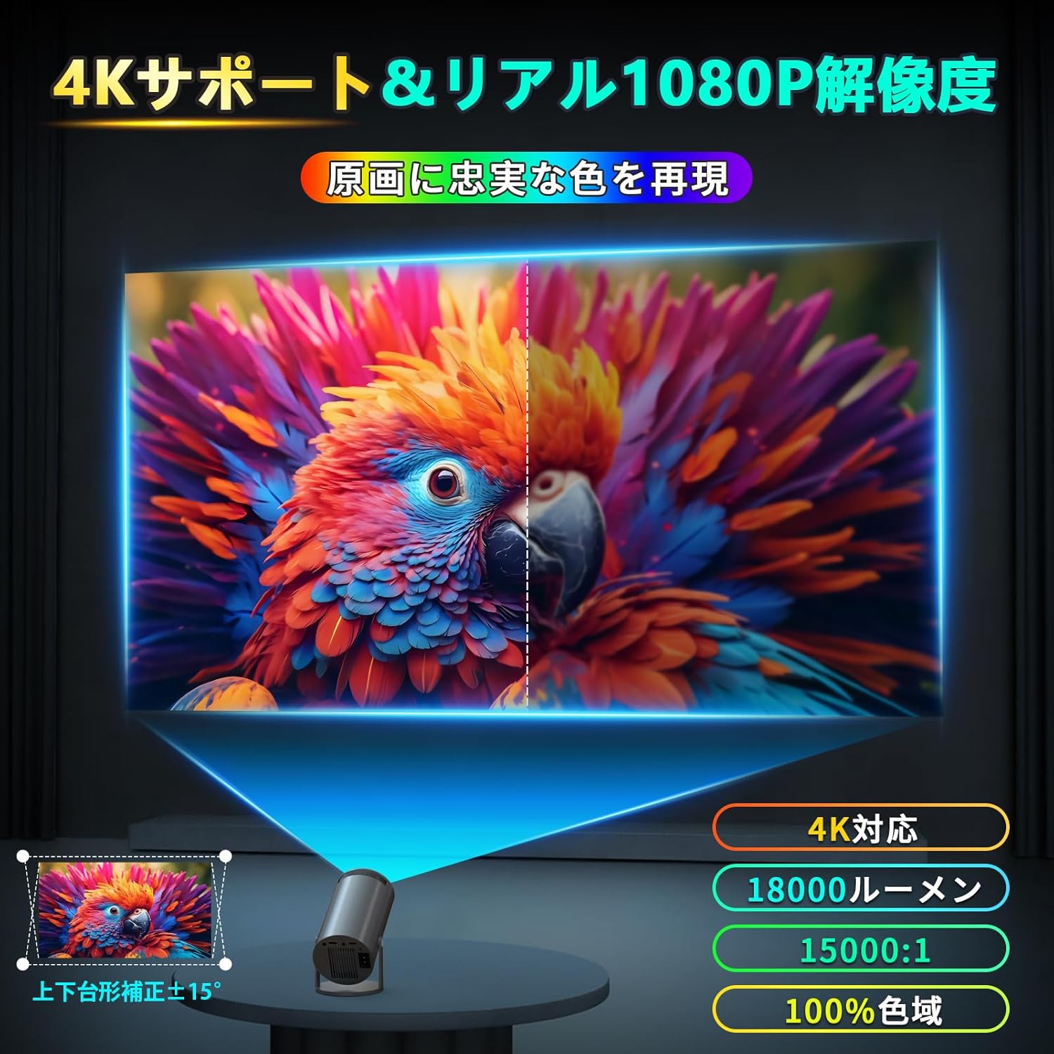 4K対応小型ホームプロジェクター（Android TV搭載・Wi-Fi6・Bluetooth5.4）