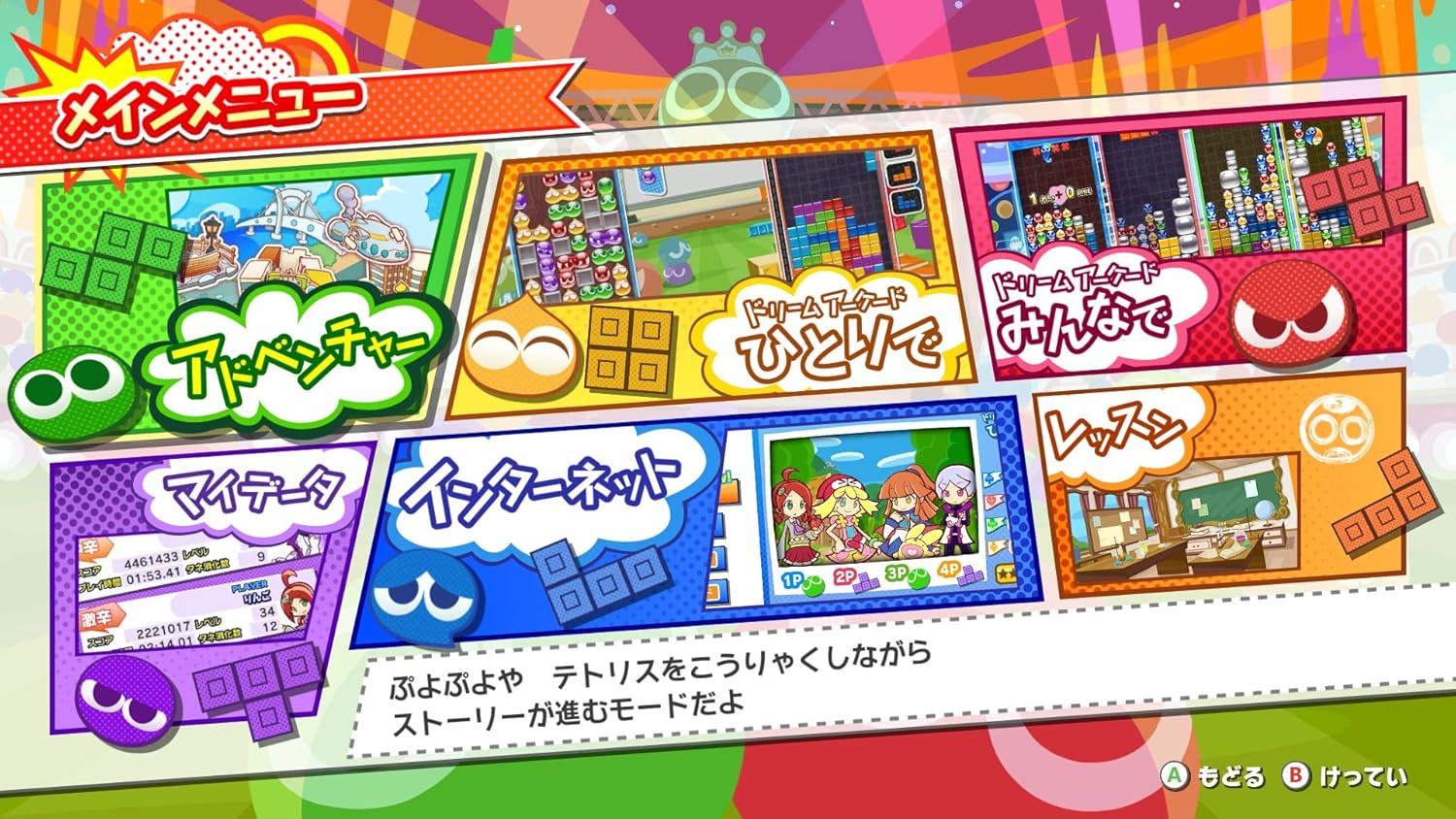 ぷよぷよテトリス2 特別価格 - Nintendo Switch
