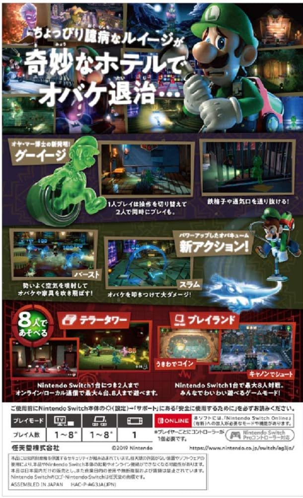 ルイージマンション3 - Nintendo Switchゲーム